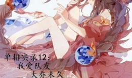 大乔未久视频,穿越时空的美丽传奇